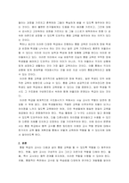 유아특수교육학 ) 통합학급에서 협력교수를 통한 팀티칭 이해 및 교사 역할분담-3