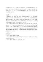 유아특수교육학 ) 통합학급에서 협력교수를 통한 팀티칭 이해 및 교사 역할분담-5