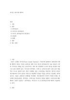 음악학 ) 하이든 4중주에 대하여-2