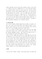 인간행동과사회환경 ) 인간 발달단계의 영향을 미치는 사회환경 및 극복방안 - 인간의 발달단계(태아기-노년기) 중 자신이 선호하는 단계를 선택하여, 해당단계에 가장 많은 영향을 미치는 사회환경을 나열하고 긍정적-4