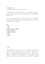 인간행동과사회환경 ) 조지 베일런트의 행복의 조건 책을읽고 독후감 작성-2