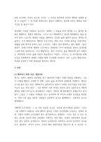 인간행동과사회환경 ) 조지 베일런트의 행복의 조건 책을읽고 독후감 작성-3