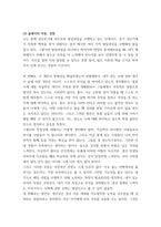 인간행동과사회환경 ) 조지 베일런트의 행복의 조건 책을읽고 독후감 작성-5