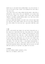 인간행동과사회환경 ) 조지 베일런트의 행복의 조건 책을읽고 독후감 작성-6