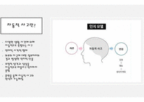 인지치료 ) 인지 치료에 대하여-4
