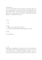 인터넷과정보사회 ) 보고서를 요약하고 자신의 생활 및 업무에서 메타버스를 활용하여 변화시킬 수 있는 방법에 대하여 작성하시오-2