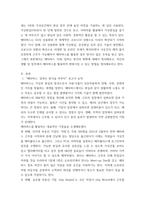 인터넷과정보사회 ) 보고서를 요약하고 자신의 생활 및 업무에서 메타버스를 활용하여 변화시킬 수 있는 방법에 대하여 작성하시오-3