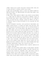 인터넷과정보사회 ) 보고서를 요약하고 자신의 생활 및 업무에서 메타버스를 활용하여 변화시킬 수 있는 방법에 대하여 작성하시오-5