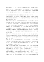 인터넷과정보사회 ) 보고서를 요약하고 자신의 생활 및 업무에서 메타버스를 활용하여 변화시킬 수 있는 방법에 대하여 작성하시오-7