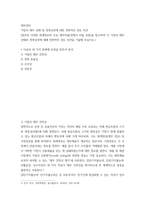 재무관리 ) 기업의 재무 상태 및 경영성과에 대한 전반적인 검토 의견-2