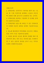 재활간호학 ) 연하장애는 인후두의 기계적인 협착 또는 입술, 혀 구개, 인후두에 관계하는 운동성 뇌신경핵 장애에 의해 삼키기가 곤란하게 되는 것이다 1) 연하과정을 3단계로 구분하여 각 단계를 상세히 설명하시오-1