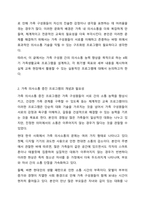 가족생활교육 프로그램을 주제를 정하고 4회기 프로그램을 구성하여 제출하세요.-3