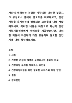 자신이 생각하는 건강한 가정이란 어떠한 것인지, 그 구성요소 중에서 중요도를 비교해보고, 건강가정을 유지하는데 방해되는 요인들에 대해 서술해보세요. 건강가정론-1