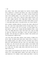 자신이 생각하는 건강한 가정이란 어떠한 것인지, 그 구성요소 중에서 중요도를 비교해보고, 건강가정을 유지하는데 방해되는 요인들에 대해 서술해보세요. 건강가정론-2