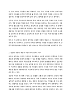 자신이 생각하는 건강한 가정이란 어떠한 것인지, 그 구성요소 중에서 중요도를 비교해보고, 건강가정을 유지하는데 방해되는 요인들에 대해 서술해보세요. 건강가정론-3