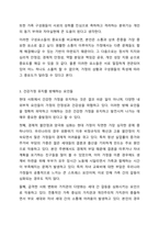 자신이 생각하는 건강한 가정이란 어떠한 것인지, 그 구성요소 중에서 중요도를 비교해보고, 건강가정을 유지하는데 방해되는 요인들에 대해 서술해보세요. 건강가정론-5