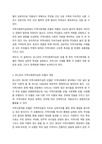 로스만의 지역사회복지실천 모델을 설명하고, 지역사회개발 모델의 실제 사례를 제시 및 분석하시오. 지역사회복지론-3