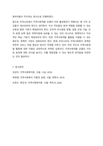 로스만의 지역사회복지실천 모델을 설명하고, 지역사회개발 모델의 실제 사례를 제시 및 분석하시오. 지역사회복지론-10