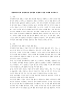 경영패러다임의 전환과정을 단계별로 설명하고 관련 사례를 조사하시오.-2