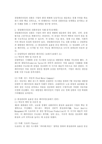 경영패러다임의 전환과정을 단계별로 설명하고 관련 사례를 조사하시오.-3