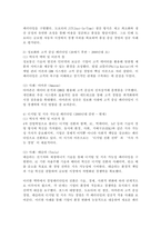 경영패러다임의 전환과정을 단계별로 설명하고 관련 사례를 조사하시오.-4