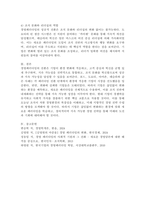 경영패러다임의 전환과정을 단계별로 설명하고 관련 사례를 조사하시오.-6