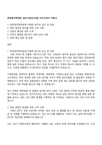 한전원자력연료 생산기술직(기계) 자기소개서 지원서-1