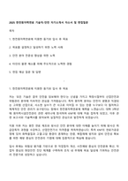 2025 한전원자력연료 기술직-안전 자기소개서 자소서 및 면접질문-1