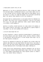 2025 한전원자력연료 기술직-안전 자기소개서 자소서 및 면접질문-2