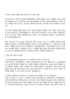 2025 한전원자력연료 기술직-안전 자기소개서 자소서 및 면접질문-3