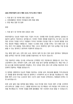 2025 현대자동차 [인사 행정 보조] 자기소개서 지원서-1