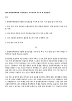 2025 한전원자력연료 기술직(전기) 자기소개서 자소서 및 면접질문-1