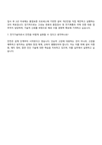 2025 한전원자력연료 기술직(전기) 자기소개서 자소서 및 면접질문-5