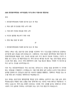 2025 한전원자력연료 사무직(일반) 자기소개서 지원서와 면접자료-1