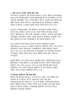 AI 시대를 선도하는 반두라 사회학습이론의 주요 개념과 현대적 적용(디지털 원주민 세대를 위한 메타 러닝의 새로운 패러다임)-3