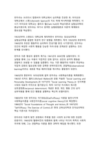 AI 시대를 선도하는 반두라 사회학습이론의 주요 개념과 현대적 적용(디지털 원주민 세대를 위한 메타 러닝의 새로운 패러다임)-4