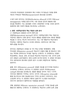 AI 시대를 선도하는 반두라 사회학습이론의 주요 개념과 현대적 적용(디지털 원주민 세대를 위한 메타 러닝의 새로운 패러다임)-5