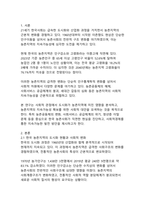 도시화와 농촌 지역 지속가능성 연구-3