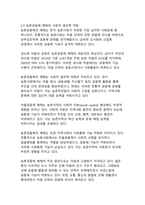 도시화와 농촌 지역 지속가능성 연구-6