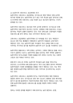 도시화와 농촌 지역 지속가능성 연구-7