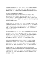 도시화와 농촌 지역 지속가능성 연구-8
