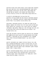 도시화와 농촌 지역 지속가능성 연구-9