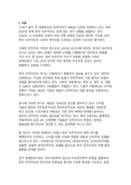 디지털 전환 시대, 한국 민주주의의 재구성과 미래 발전 전략-3