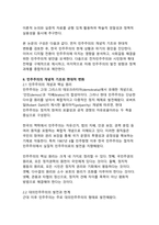 디지털 전환 시대, 한국 민주주의의 재구성과 미래 발전 전략-4