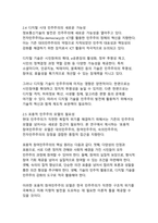 디지털 전환 시대, 한국 민주주의의 재구성과 미래 발전 전략-6