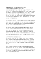 디지털 전환 시대, 한국 민주주의의 재구성과 미래 발전 전략-7