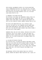 디지털 전환 시대, 한국 민주주의의 재구성과 미래 발전 전략-8