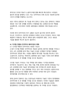 디지털 전환 시대, 한국 민주주의의 재구성과 미래 발전 전략-10