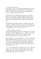 디지털 전환 시대, 한국 민주주의의 재구성과 미래 발전 전략-11