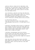 디지털 전환 시대, 한국 민주주의의 재구성과 미래 발전 전략-13